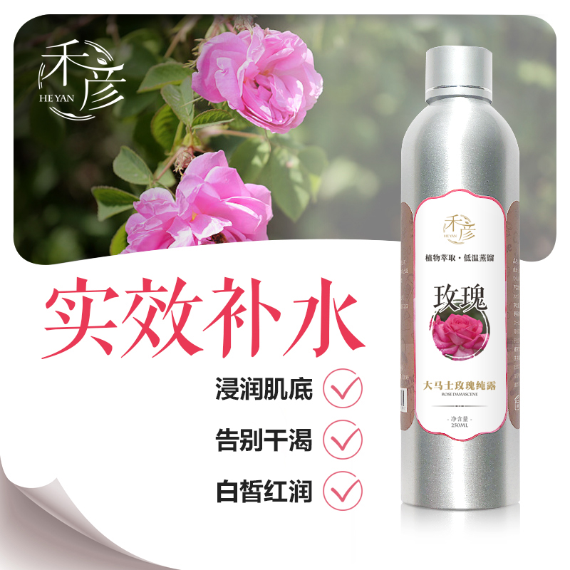 禾彦 大马士革玫瑰纯露 天然补水保湿喷雾 饱和蒸馏 花水爽肤水|msdalam kategori Beauty/badan/minyak pati, minyak pati aromaterapi, bunga/air bunga - dari Buy2taobao.com untuk memberikan perkhidmatan ejen Taobao profesional membeli