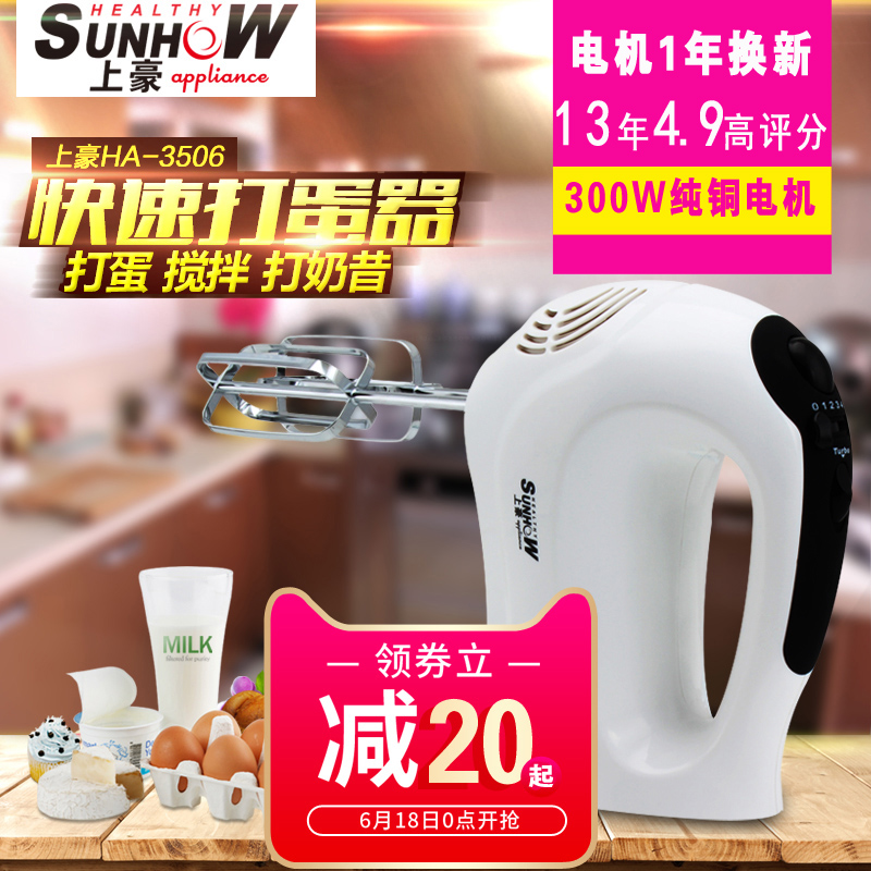 【天天特价】上豪HA-3506电动打蛋器 烘焙家用 手持搅拌和面大功在类目 厨房电器, 电动打蛋器中 - 来自Buy2taobao.com提供专业的淘宝代购服务