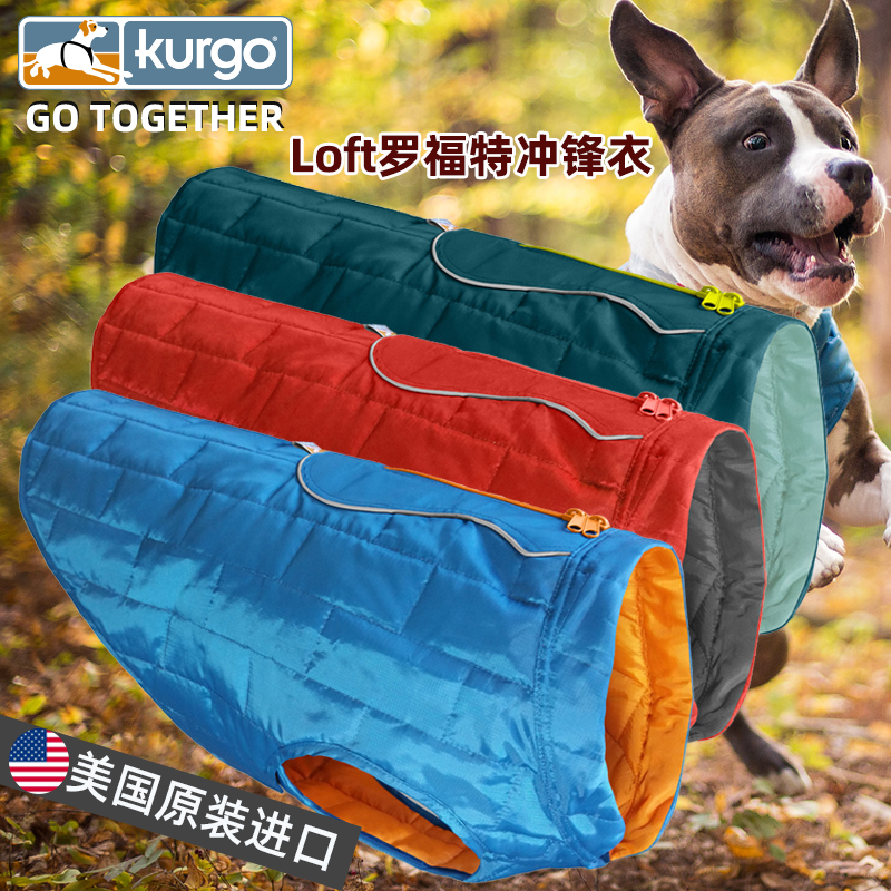 美國進口Kurgo狗羅福特沖鋒衣 戶外運動金毛泰迪寵物背心馬甲雨衣在類目 寵物/寵物食品及用品, 寵物服飾及配件, 寵物服裝/雨衣中 - 來自Buy2taobao.com提供專業的淘寶代購服務
