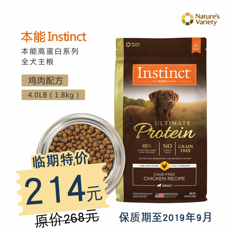 临期特价狗粮本能Instinct高蛋白系列鸡肉配方通用型全犬狗粮4磅|msdalam kategori haiwan peliharaan/makanan haiwan dan bekalan, Anjing makanan ruji - dari Buy2taobao.com untuk memberikan perkhidmatan ejen Taobao profesional membeli