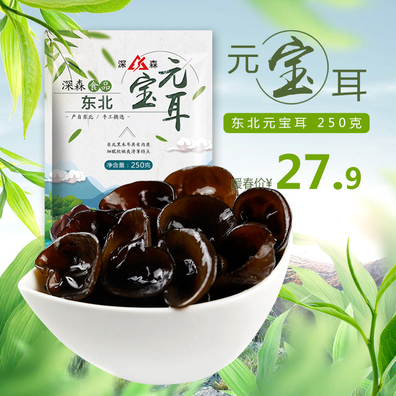 深森小碗耳东北特产黑木耳干货东宁秋木耳云秋耳元宝耳鼠耳250g在类目 粮油米面/南北干货/调味品, 南北干货/肉类干货, 干货/土特产, 黑木耳中 - 来自Buy2taobao.com提供专业的淘宝代购服务