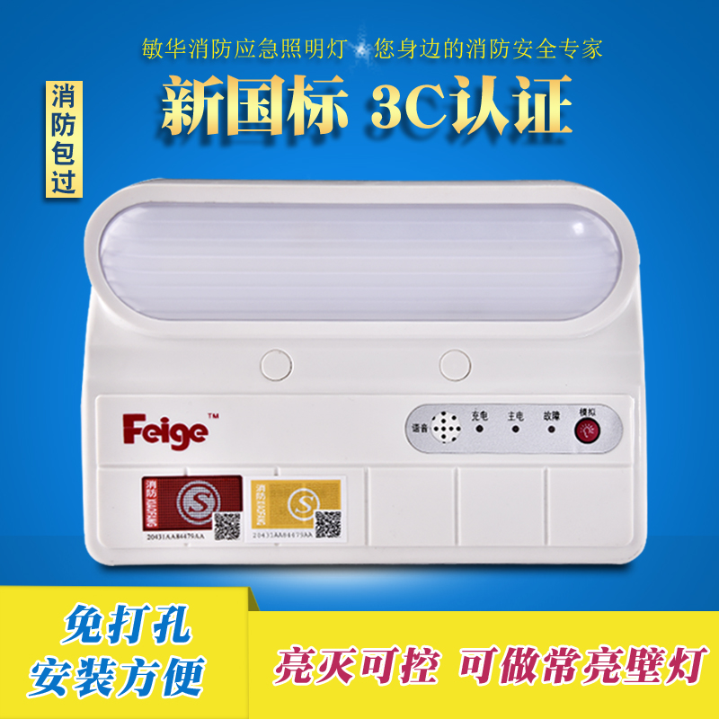 敏华消防应急灯 新国标安全出口指示灯 led应急壁灯免打孔应急灯在类目 家装主材, 灯具灯饰, 应急灯中 - 来自Buy2taobao.com提供专业的淘宝代购服务