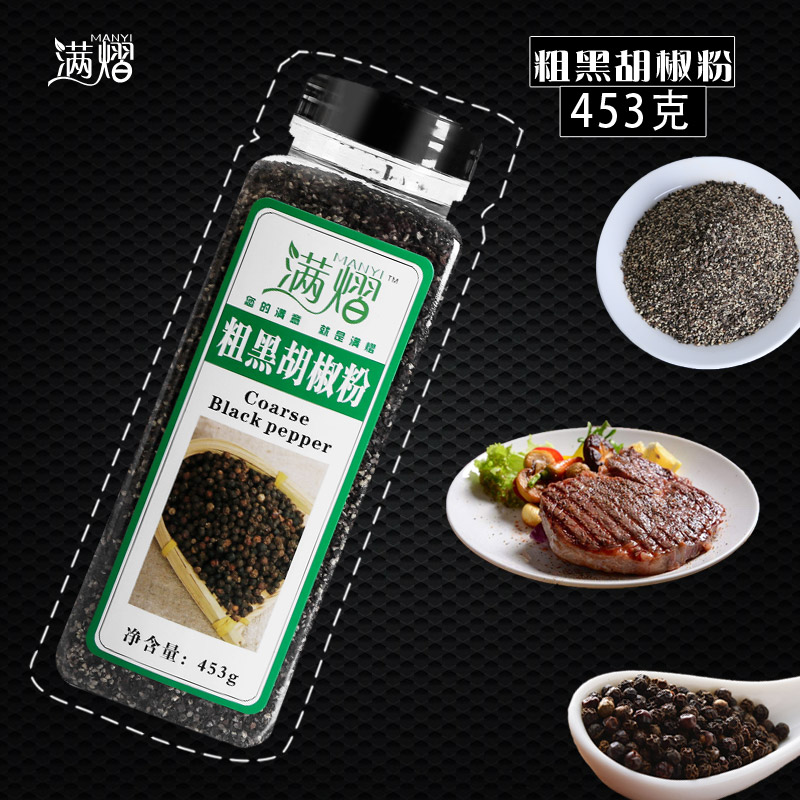满熠粗黑胡椒粉453g黑椒碎调料黑胡椒粒瓶装进口正宗农家家用|msdalam kategori beras/Utara-Selatan barangan kering/perasa, perasa/Jam/salad, perasa, Pepper/bunga lawang/Cinnamon - dari Buy2taobao.com untuk memberikan perkhidmatan ejen Taobao profesional membeli