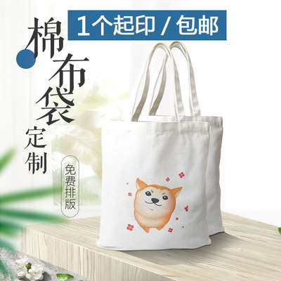 帆布袋定做logo购物袋环保袋定制布袋手提袋帆布包女单肩棉布袋子