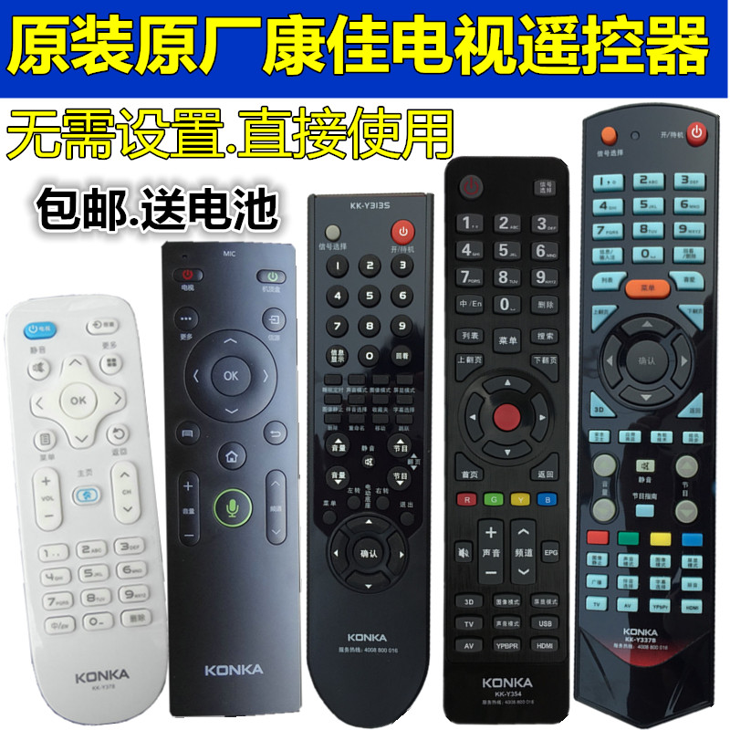 原装康佳液晶电视遥控器KW-Y003S通用KK-Y354/Y378/Y313S/Y001在类目 大家电, 大家电配件, 电视机配件, 电视机遥控器中 - 来自Buy2taobao.com提供专业的淘宝代购服务