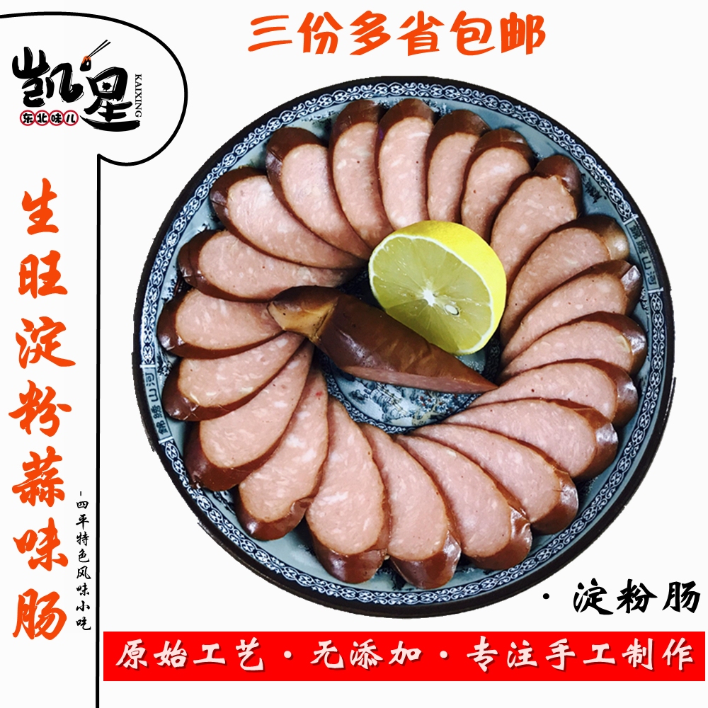 东北特产风味老式蒜肠脆皮蒜味5根包邮灌肠真空包装东北蒜淀粉肠|msdalam kategori beras/Utara-Selatan barangan kering/perasa, Utara-Selatan barangan kering/daging Kering, Salai dan dipelihara/sosej/produk Ham, Sosej pembungkusan segera - dari Buy2taobao.com untuk memberikan perkhidmatan ejen Taobao profesional membeli