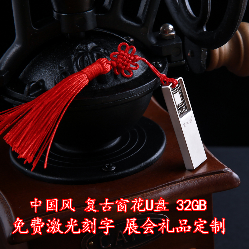 晟沐雅U盘 中国风U盘窗花U盘 32gu盘高金属刻字定制logo优盘32G在类目 个性定制/设计服务/DIY, 数码配件定制, U盘定制中 - 来自Buy2taobao.com提供专业的淘宝代购服务