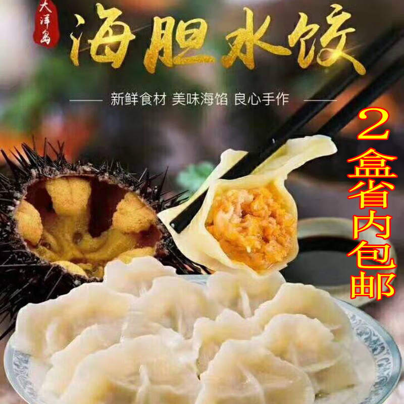 大洋岛海胆水饺18只360g速冻海鲜炸煎饺手工饺子猪肉饺蒸饺 2包邮在类目 粮油米面/南北干货/调味品, 方便速食, 水饺/馄饨中 - 来自Buy2taobao.com提供专业的淘宝代购服务