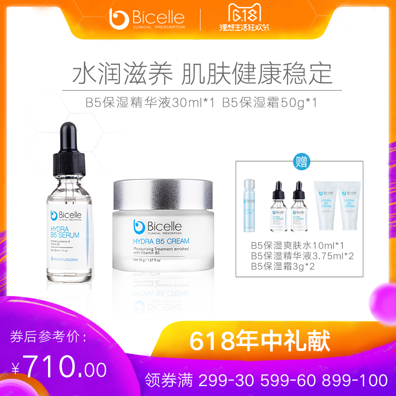 Bicelle媲尚 B5补水保湿套装正品 女士保湿滋润护肤 玻尿酸化妆品|ruв категории Средства для ухода за собой, уход за лицом - от Buy2taobao.com для оказания профессиональной услуги покупки агента Taobao