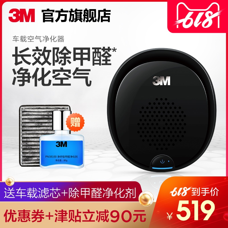 3M车载空气净化器专业版高效去除甲醛PM2.5异味净化车内空气氧吧在类目 汽车/用品/配件/改装, 汽车影音/车用电子/电器, 车用电子/电器, 车用氧吧/空气净化器中 - 来自Buy2taobao.com提供专业的淘宝代购服务