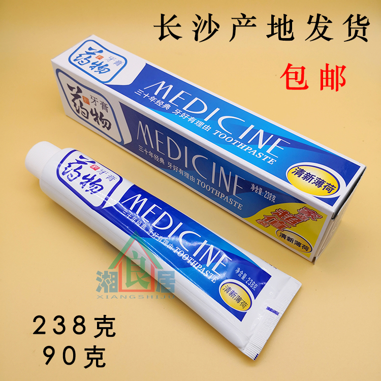 老长沙药物牙膏 无氟清洁牙齿 国货 湖南丽臣 清新薄荷 包邮|ruв категории туалетные чище/санитарно - гигиенических салфеток/бумага/Ароматерапия, шампунь/человек чистой, полости рта, зубная паста - от Buy2taobao.com для оказания профессиональной услуги покупки агента Taobao