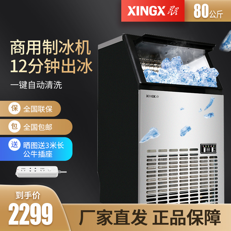 星星制冰机 80KG商用奶茶店酒吧KTV大型制冰机 全自动冰块制作机在类目 厨房电器, 商用厨电, 商用制冰机中 - 来自Buy2taobao.com提供专业的淘宝代购服务