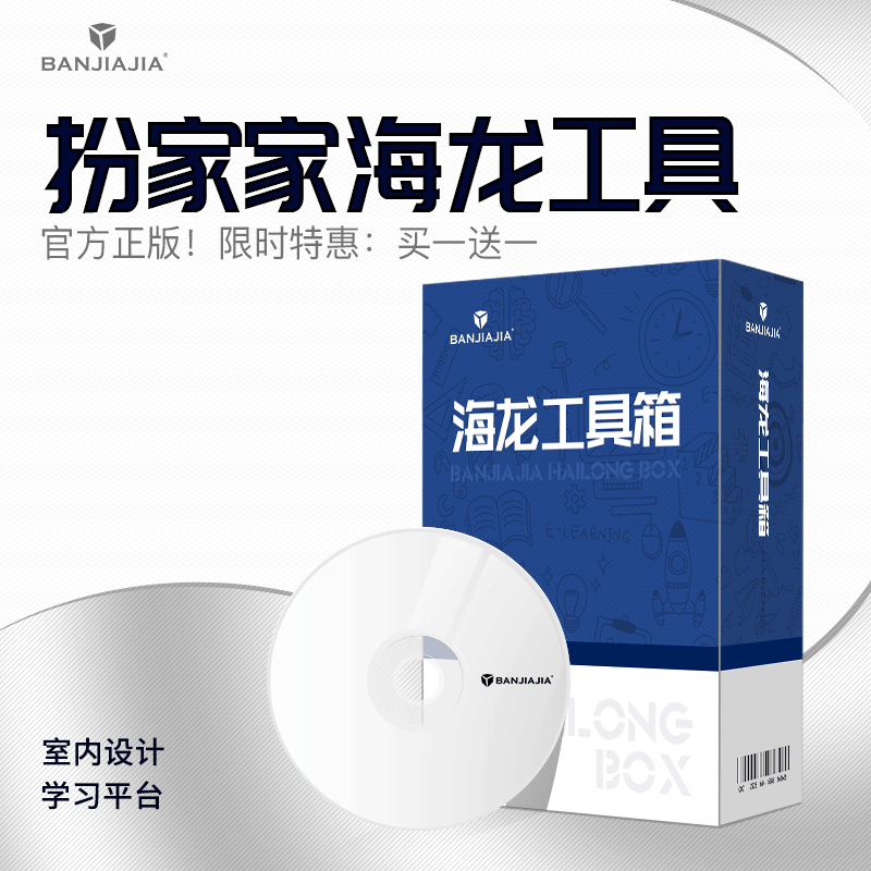 海龙工具箱cad施工图室内设计软件深化制图插件图纸正版加密狗在类目 商务/设计服务, 设计服务, 2D/3D绘图中 - 来自Buy2taobao.com提供专业的淘宝代购服务
