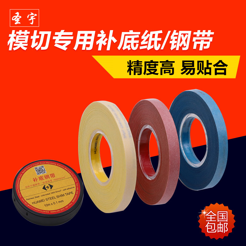 Backing paper Bottom band Pad plate Die cutting supplies Pressing paper fully automatic Die-cutting machinein the Standard Parts/Parts/Industrial consumables, currency Hardware, Other Hardware category - from Buy2taobao.com to provide professional Taobao agent buy service