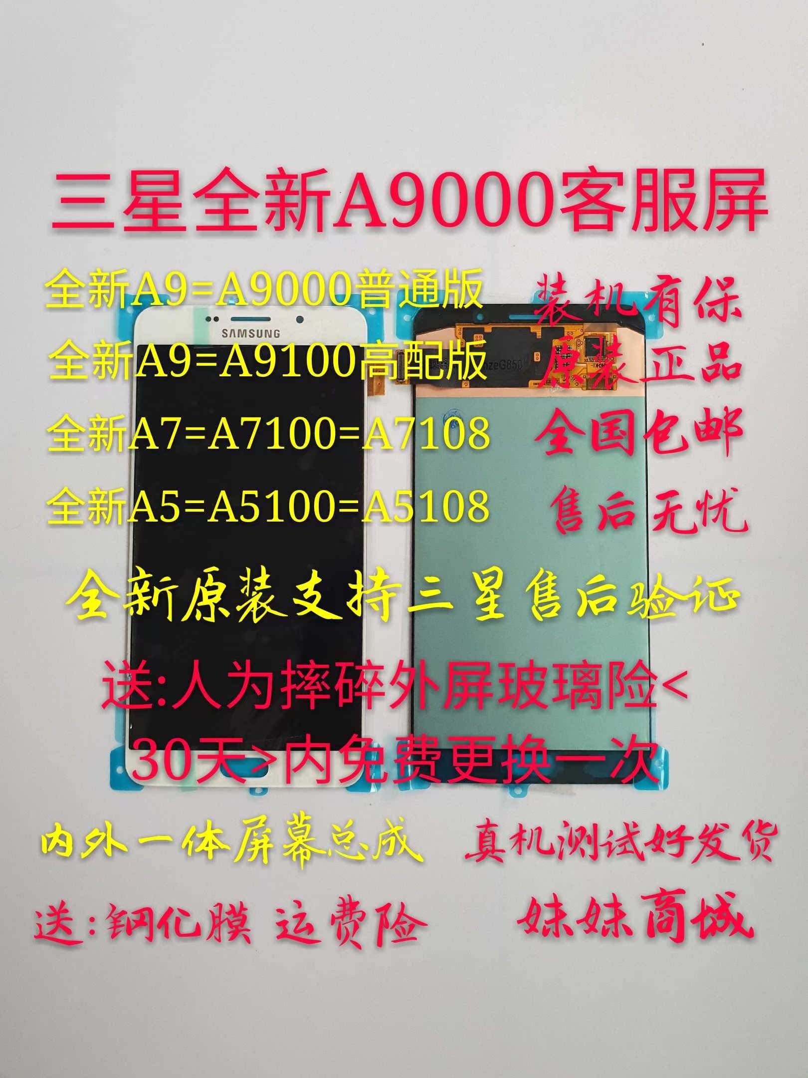 三星原装A9 A5 A7 A9100 A9000 A8000 A7100 A5100 A5000屏幕总成在类目 3C数码配件, 手机配件, 手机零部件中 - 来自Buy2taobao.com提供专业的淘宝代购服务