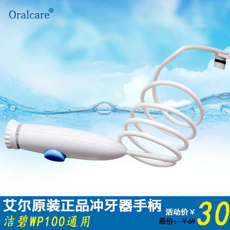 艾尔家用冲牙器手柄原装正品洗牙器水牙线配件水管套装WP 100通用在类目 个人护理/保健/按摩器材, 口腔护理, 冲牙器中 - 来自Buy2taobao.com提供专业的淘宝代购服务