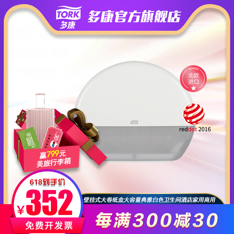 多康进口壁挂式大卷纸盒 大容量典雅白色卫生间酒店家用商用 l在类目 家装主材, 卫浴用品, 卫浴五金/挂件, 卷纸器/纸巾架中 - 来自Buy2taobao.com提供专业的淘宝代购服务