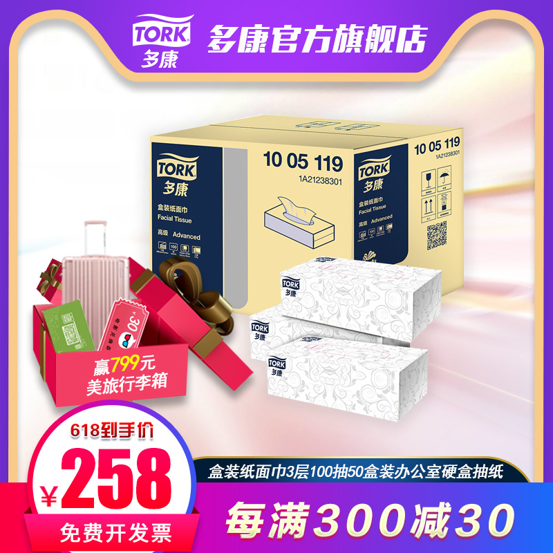 维达多康Tork盒装纸面巾3层100抽50盒装办公室硬盒抽纸1005119在类目 洗护清洁剂/卫生巾/纸/香薰, 纸品/湿巾, 抽纸中 - 来自Buy2taobao.com提供专业的淘宝代购服务