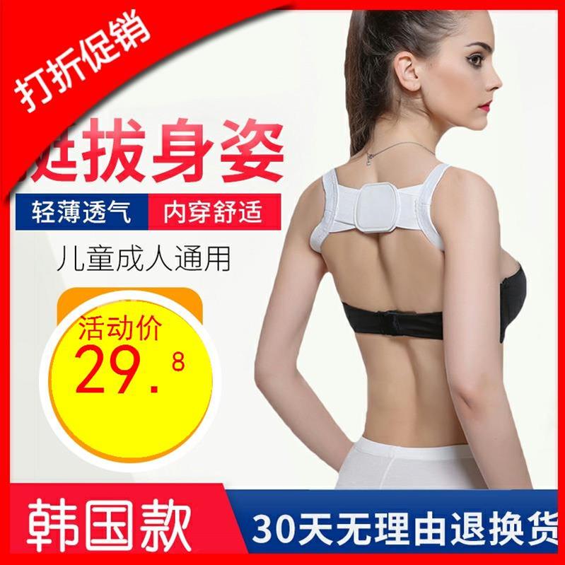 驼背隐形矫正带男女成人学生背夹纠正脊椎开肩神器矫姿背部抖音款|ruв категории личный уход/Здравоохранение/массажное оборудование, похудения, позиция исправления товаров - от Buy2taobao.com для оказания профессиональной услуги покупки агента Taobao