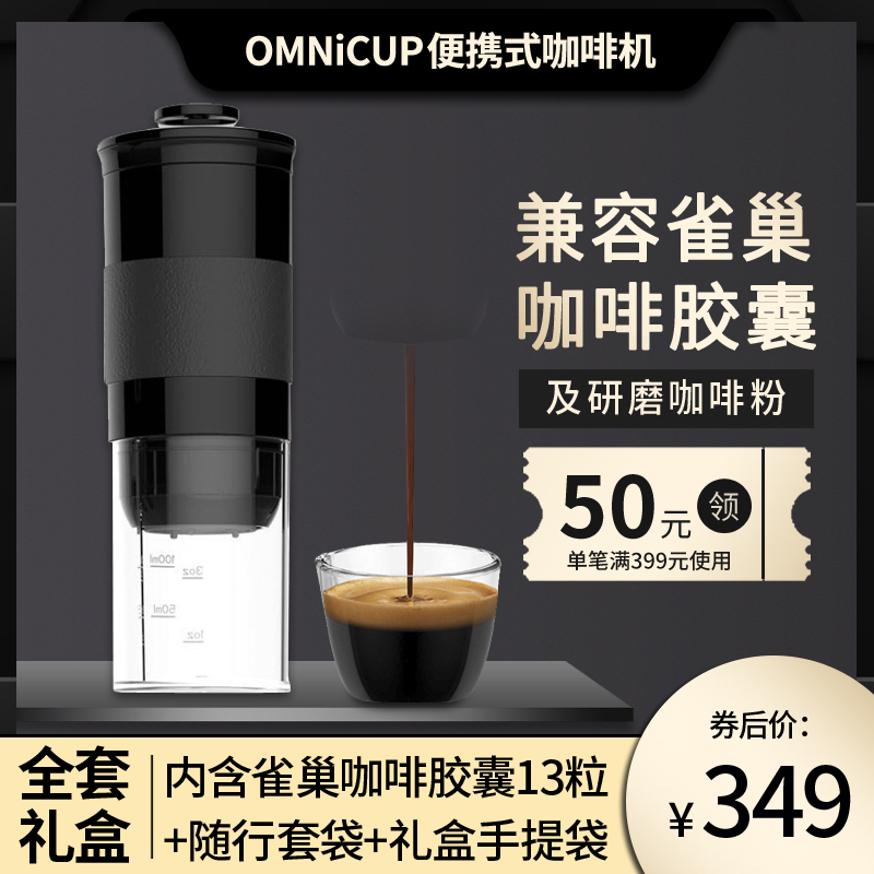 OMNiCUP便携式胶囊咖啡机礼盒装手压迷你兼容雀巢胶囊研磨咖啡粉在类目 餐饮具, 咖啡器具, 咖啡壶中 - 来自Buy2taobao.com提供专业的淘宝代购服务