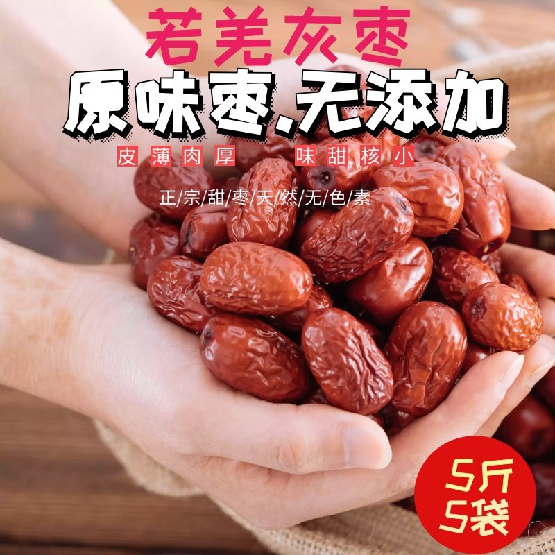 食草集新疆红枣 新疆灰枣2500g免洗若羌灰枣5斤装非特级和田大枣|msdalam kategori makanan ringan/Nuts/Specialty, Manisan/jujube/Plum/buah-buahan kering, produk jenis jujube - dari Buy2taobao.com untuk memberikan perkhidmatan ejen Taobao profesional membeli