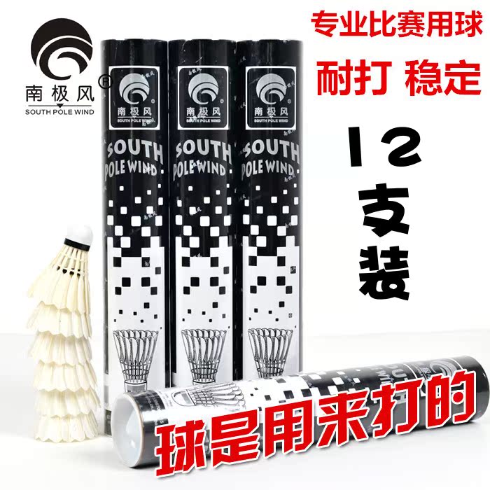 厂家 南极风银黑2号鹅毛羽毛球耐打稳定打不烂比赛训练球一桶包邮在类目 运动/瑜伽/健身/球迷用品, 羽毛球, 羽毛球中 - 来自Buy2taobao.com提供专业的淘宝代购服务
