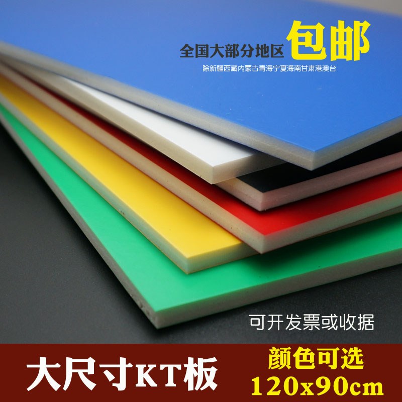 手工KT板大尺寸彩色泡沫板幼儿园手工板环创道具制作装饰板广告板在类目 模玩/动漫/周边/cos/桌游, 模型制作工具/辅料耗材中 - 来自Buy2taobao.com提供专业的淘宝代购服务