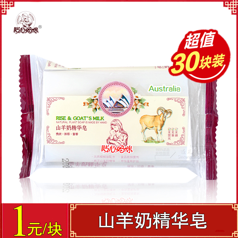 Close Mummy Goat Essence Bacteriostasis Underwear baby Laundry soap whitening transparent soap 70g*30 blockin the Care cleaners/Sanitary napkins/Paper/Aromatherapy , Laundry detergent/Care agent , Laundry soap category - from Buy2taobao.com to provide professional Taobao agent buy service