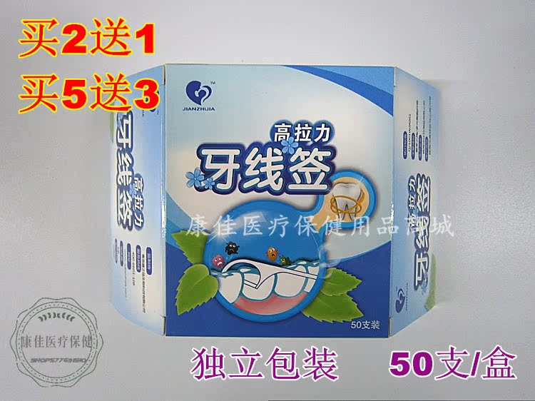 包邮健之佳牙线签超细高拉力护理牙线牙签牙棒剔牙除垢50支独立装在类目 家庭/个人清洁工具, 个人洗护清洁用具, 牙签中 - 来自Buy2taobao.com提供专业的淘宝代购服务