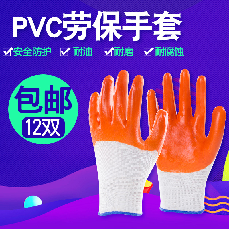 劳保手套 干活pvc半挂塑胶防滑防水防油耐磨工地劳动加厚工作牛筋|ruв категории начало ежедневно, защитное оборудование, защитные перчатки - от Buy2taobao.com для оказания профессиональной услуги покупки агента Taobao