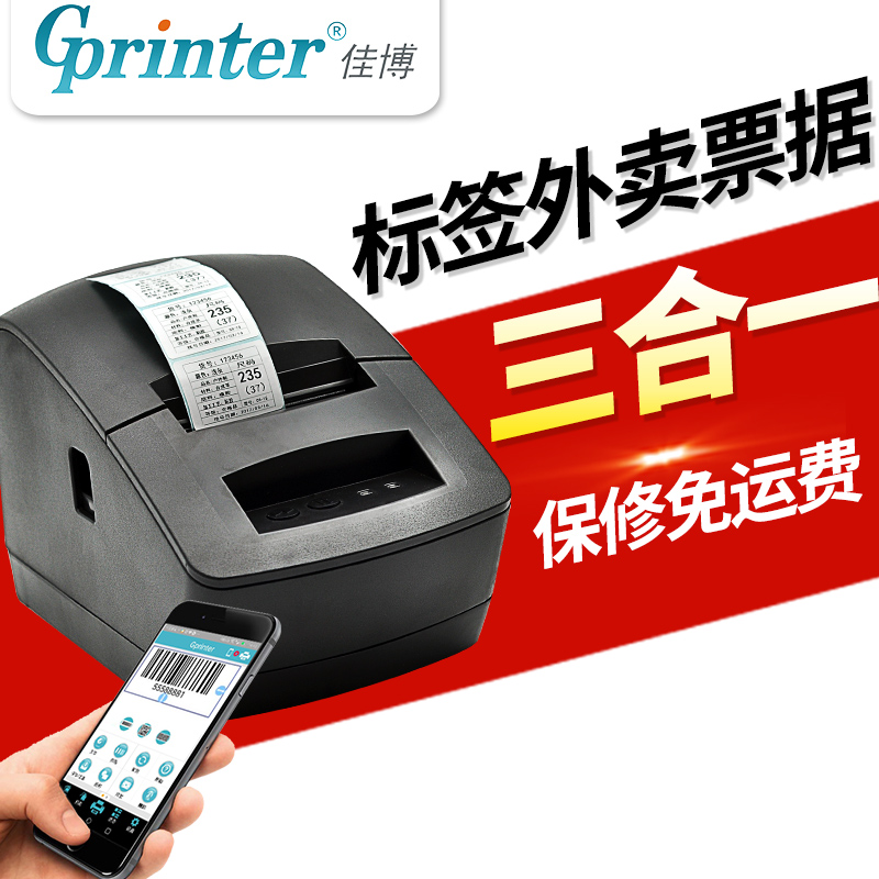 佳博GP2120TU熱敏不幹膠服裝吊牌價格標簽打印機藍牙條碼標簽機在類目 辦公設備/耗材/相關服務, 其他打印設備, 熱敏/熱轉印打印機中 - 來自Buy2taobao.com提供專業的淘寶代購服務