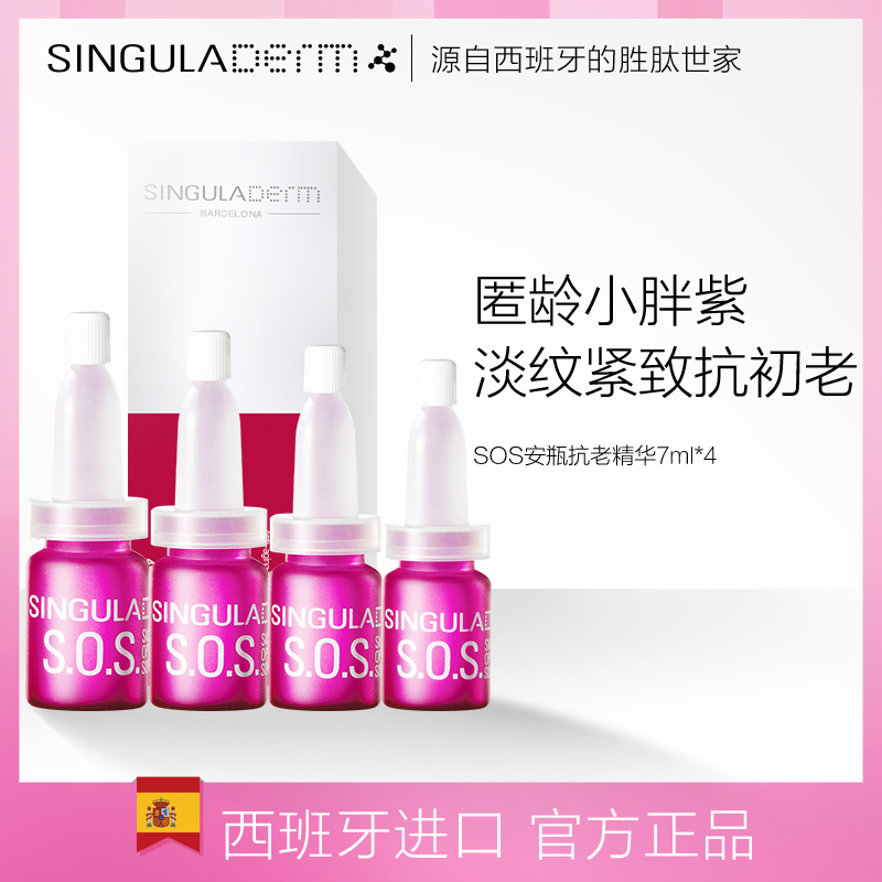 Singuladerm Saint blue SOS Anti-aging cream Ampoule 7ml*4 Six peptides compact Anti wrinklein the Skin Care/Body/Essential oils , Facial Serum category - from Buy2taobao.com to provide professional Taobao agent buy service