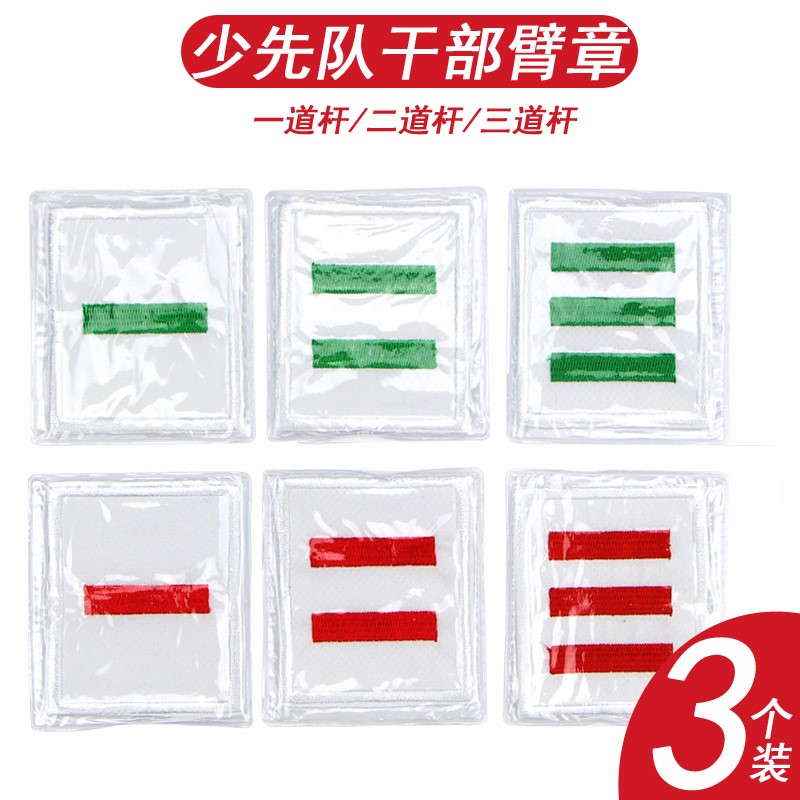 gules Together Two bars Three bars Young Pioneers Team work sign pupil Class cadre Armband Monitor studyin the Electronic Dictionary/Electronic paper book/Stationery , Other cultural goods category - from Buy2taobao.com to provide professional Taobao agent buy service