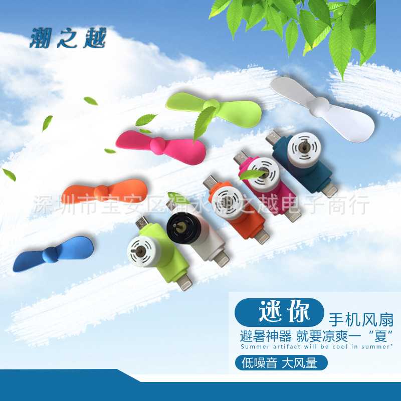 高品质usb风扇双头小风扇苹果安卓二合一手机风扇迷你手机风扇|ruв категории Цифровые аксессуары, Usb компьютерной периферии, Usb - вентилятор - от Buy2taobao.com для оказания профессиональной услуги покупки агента Taobao
