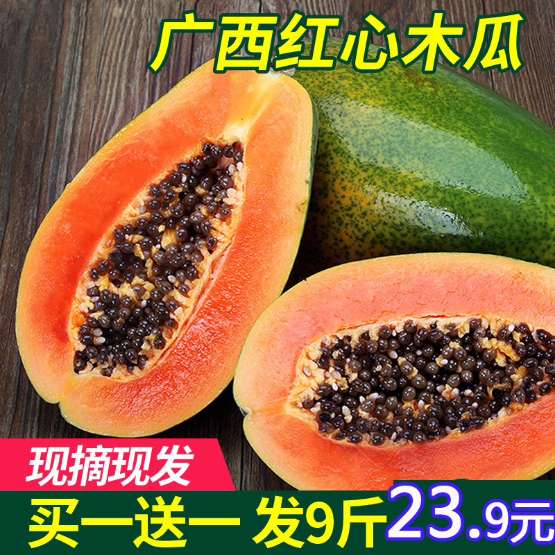 广西红心牛奶木瓜树上熟冰糖心当季水果新鲜包邮买5斤送4斤发9斤|ruв категории водной мясо/свежие фрукты и овощи/еда, свежие фрукты, папайя - от Buy2taobao.com для оказания профессиональной услуги покупки агента Taobao