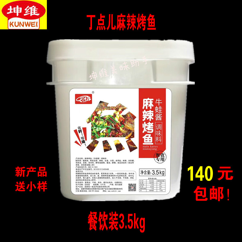 丁点儿麻辣牛蛙酱麻辣烤鱼调料麻辣香锅干锅麻辣底料包邮商用7斤|msdalam kategori beras/Utara-Selatan barangan kering/perasa, perasa/Jam/salad, sos, sos perasa - dari Buy2taobao.com untuk memberikan perkhidmatan ejen Taobao profesional membeli