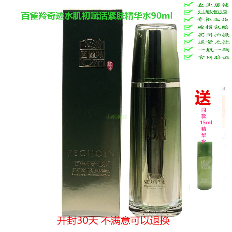 百雀羚奇迹水肌初赋活紧肤精华水90ml保湿紧致抗皱淡化细纹女正品在类目 美容护肤/美体/精油, 化妆水/爽肤水中 - 来自Buy2taobao.com提供专业的淘宝代购服务