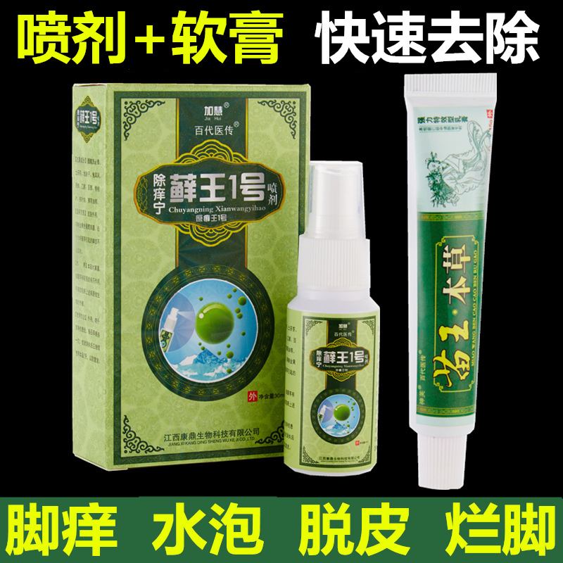 苗王本草治腳氣噴劑止癢脫皮糜爛腳丫水泡型真菌感染腳癢治療藥膏在類目 本地化生活服務, 健康服務, 足浴/洗浴/按摩中 - 來自Buy2taobao.com提供專業的淘寶代購服務