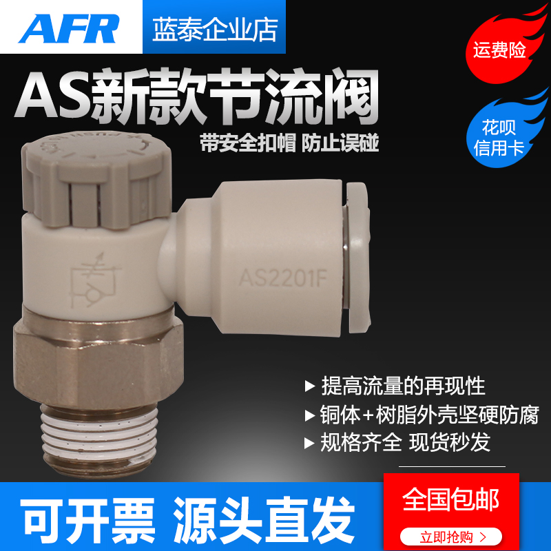 气动管接头节流阀AS3201F-03-06SA调速阀AS4201F-04-08-10SA-12SA|msdalam kategori 标准件/零部件/工业耗材, 气动元件/系统/装置, 气动接头 - dari Buy2taobao.com untuk memberikan perkhidmatan ejen Taobao profesional membeli