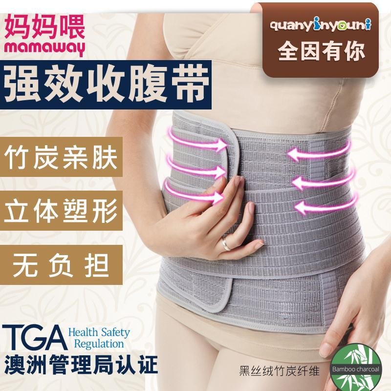 【産後束腹帶】進口産後收腹帶束腹帶産婦用品束腰帶 台灣Mamaway在類目 孕婦裝/孕產婦用品/營養, 束縛帶/產婦瘦身塑體衣/盆骨矯正帶, 束腹帶中 - 來自Buy2taobao.com提供專業的淘寶代購服務