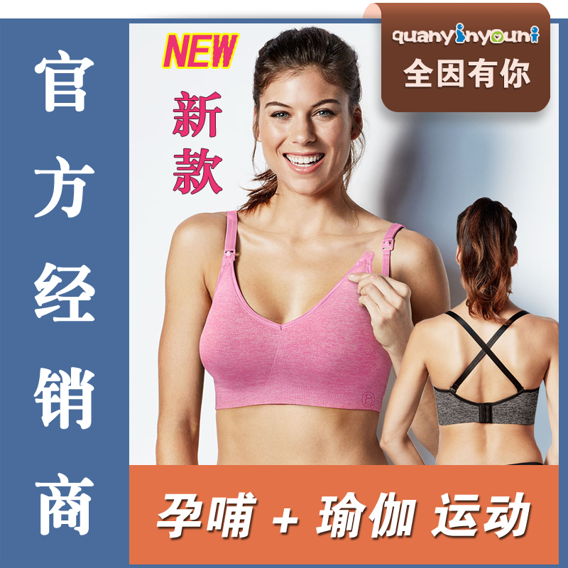 新款Yoga孕妇内衣bravado原创哺乳文胸防下垂无钢圈喂奶运动胸罩|msdalam kategori Bekalan Ibu / Ibu / Pemakanan, Nursing bra/seluar dalam/Daftar seluar, Nursing bra - dari Buy2taobao.com untuk memberikan perkhidmatan ejen Taobao profesional membeli