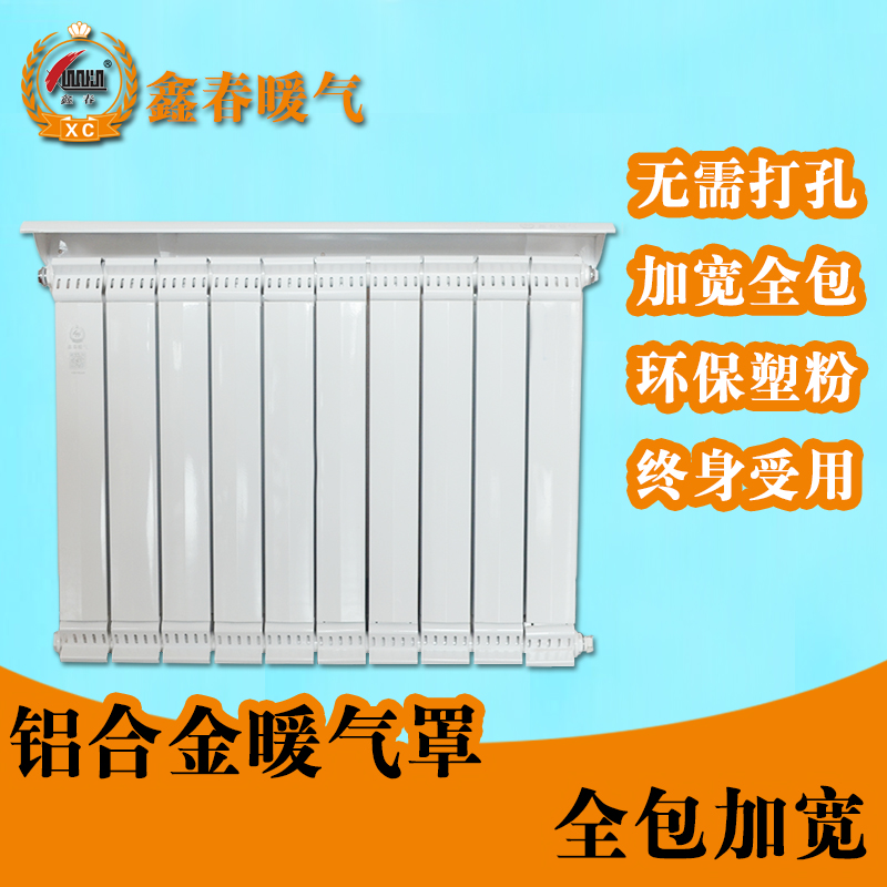 暖气片罩老式防熏墙暖气罩隔板布艺装饰遮挡铝合金导流置物板带堵在类目 居家布艺, 防尘保护罩, 万能盖巾中 - 来自Buy2taobao.com提供专业的淘宝代购服务