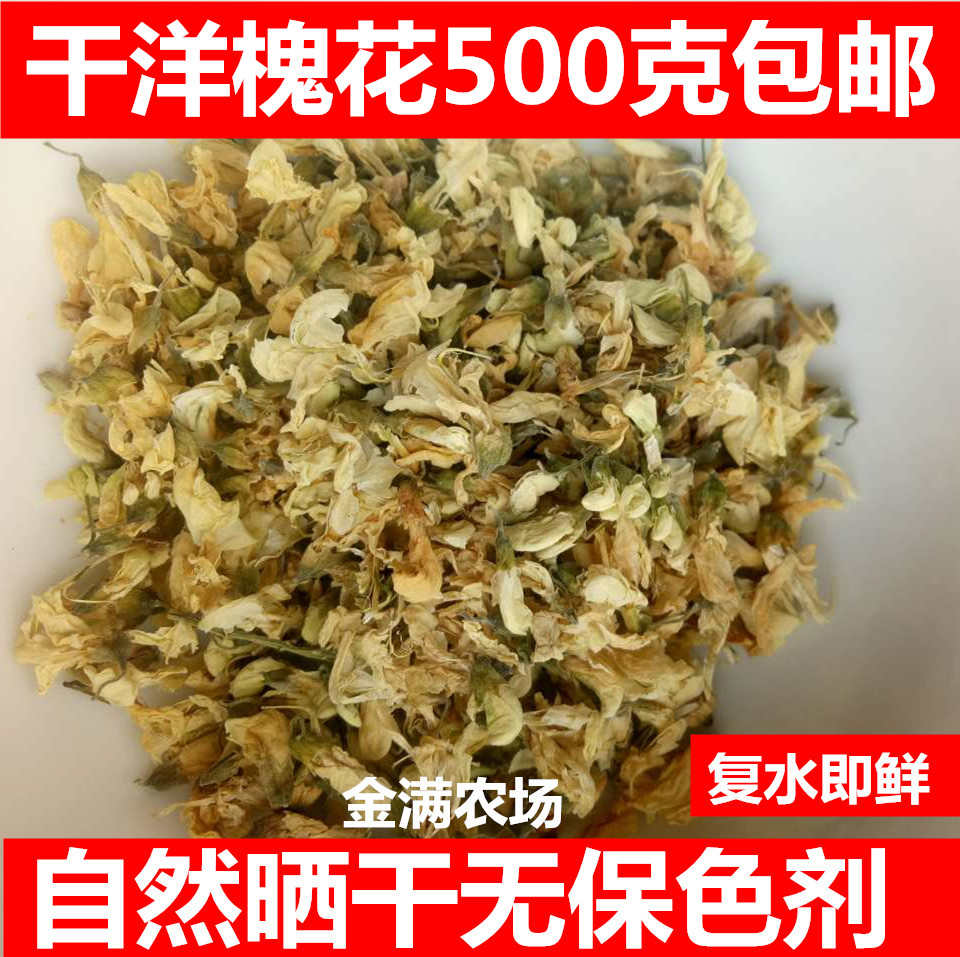 500g干洋槐花野生杨槐花骨朵刺槐米野菜新鲜好干槐花茶槐树菜农家在类目 水产肉类/新鲜蔬果/熟食, 新鲜蔬菜/蔬菜制品, 新鲜蔬菜, 其它中 - 来自Buy2taobao.com提供专业的淘宝代购服务