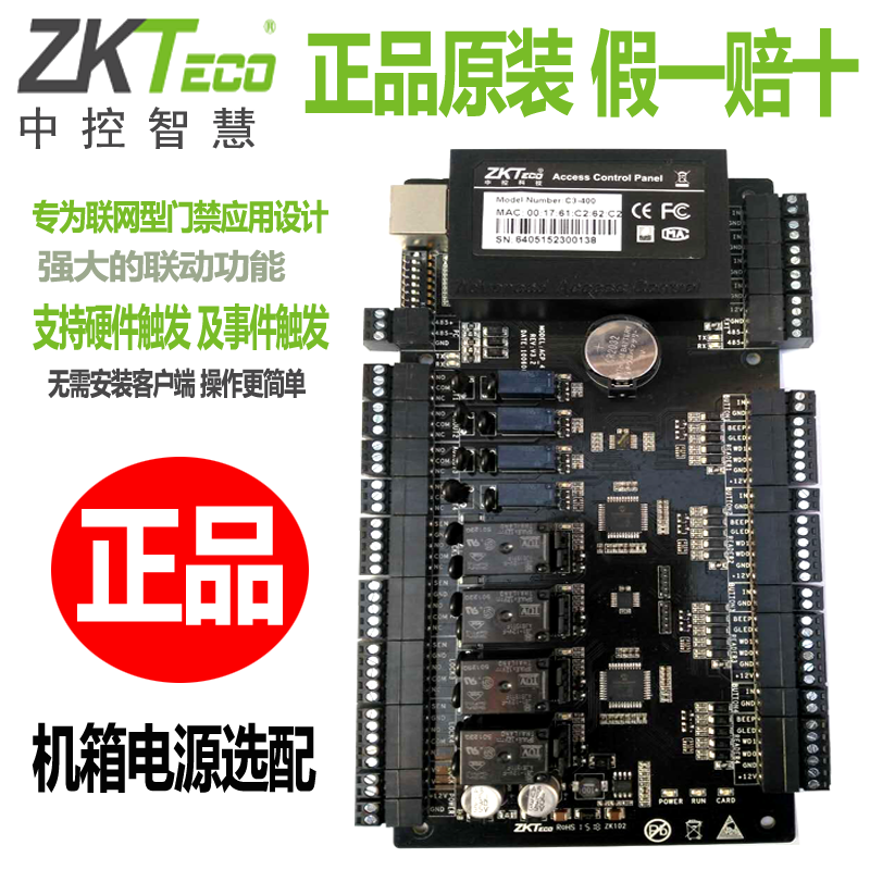 中控智慧门禁控制板C3-100/c3-200/c3-400门禁控制器电源主板在类目 办公设备/耗材/相关服务, 门禁考勤器材, 考勤门禁中 - 来自Buy2taobao.com提供专业的淘宝代购服务