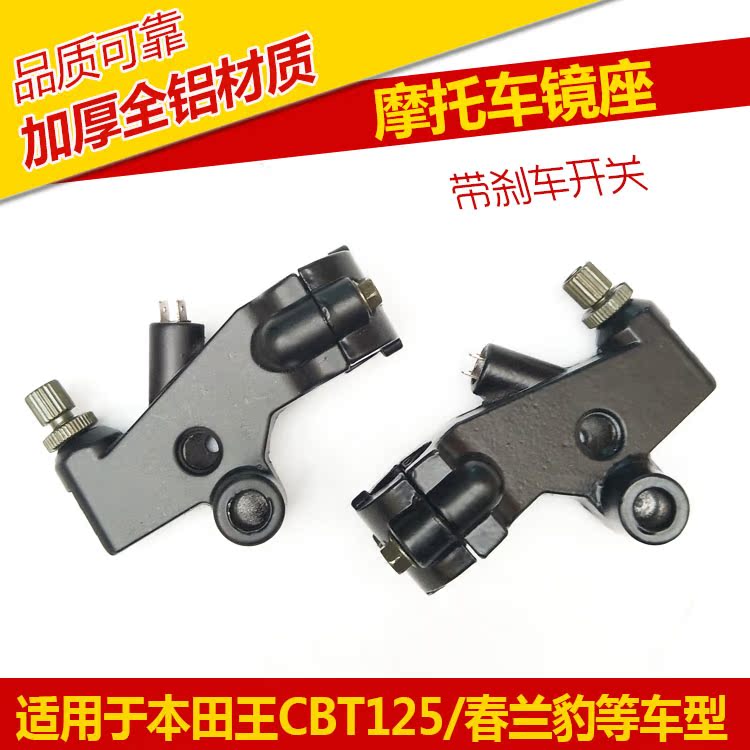motorcycle Rearview mirror Transposon Honda king CBT125/ Chunlan Leopard/Dragon Prince about Mirror Block Handle Supportin the Motorcycle/Equipment/Fitting , Others Motorcycle Accessories category - from Buy2taobao.com to provide professional Taobao agent buy service