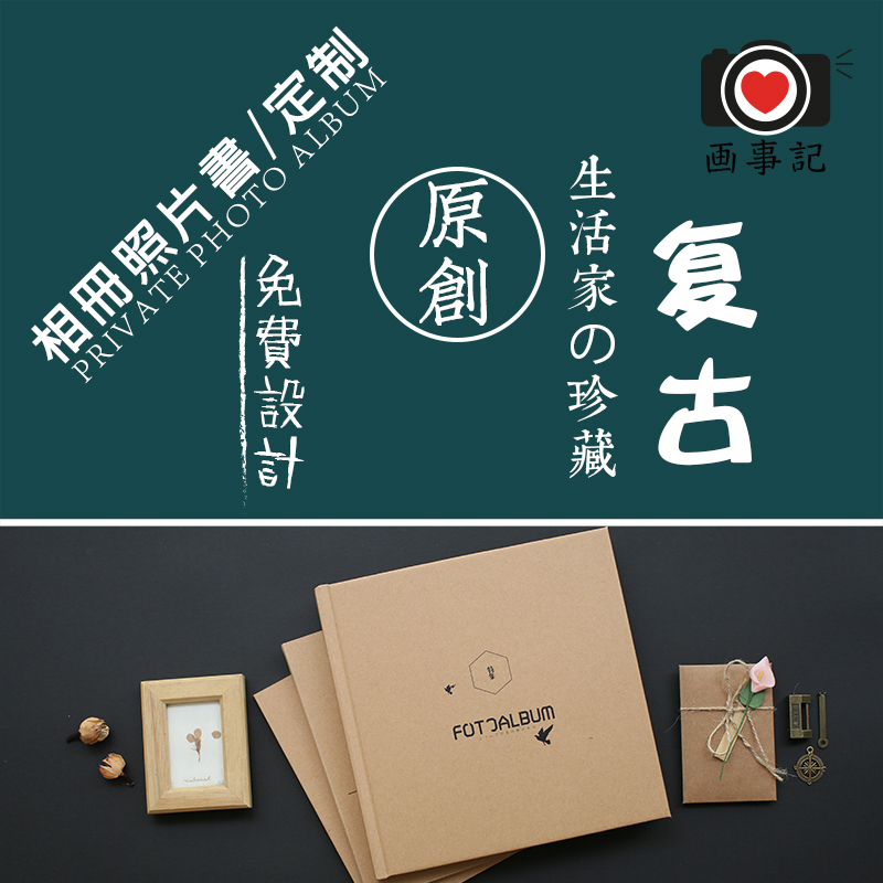 复古牛皮纸封面相册照片书定制摄影集画册纪念册丨质感强烈丨美品在类目 个性定制/设计服务/DIY, 日用/装饰定制, 相册/照片书/立体照片中 - 来自Buy2taobao.com提供专业的淘宝代购服务