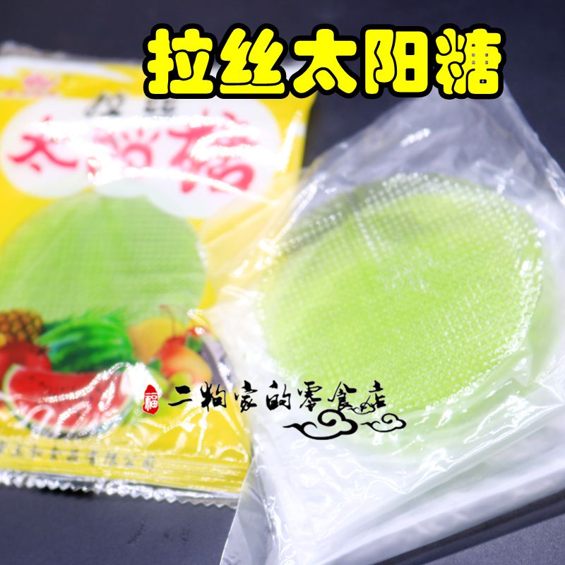童年零食80后怀旧粘牙糖 拉丝太阳糖拉丝 黏牙儿童糖果多口味在类目 零食/坚果/特产, 糖果零食/果冻/布丁, 糖果中 - 来自Buy2taobao.com提供专业的淘宝代购服务