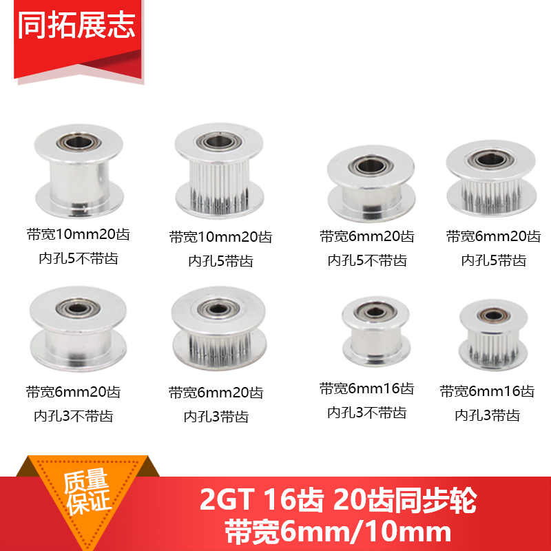同拓3D打印机配件2GT16齿20齿同步轮 H型皮带轮 惰轮 带宽6/10MM|ruв категории оборудование/инструменты, машины и оборудование, передачи части, шкив - от Buy2taobao.com для оказания профессиональной услуги покупки агента Taobao