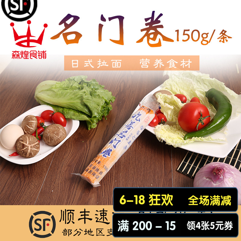 鸣门卷日式名门卷鱼糕豆捞关东煮下面火锅拉面乌冬面旋风卷150g在类目 粮油米面/南北干货/调味品, 调味品/果酱/沙拉, 寿司料理中 - 来自Buy2taobao.com提供专业的淘宝代购服务