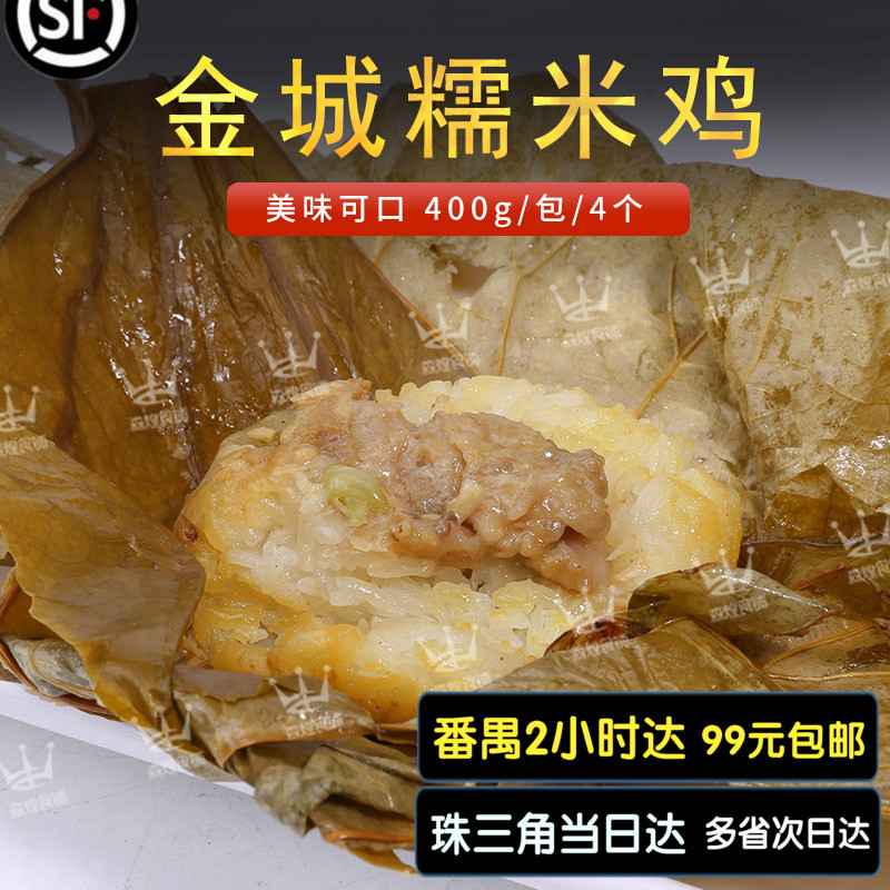 Jincheng Pearl Glutinous rice chicken Lotus Glutinous rice chicken Guangdong Fast food breakfast Foshan Old A snack Refreshments 4in the Agri rice/Dried foods/Condiment , Convenient fast food , Other category - from Buy2taobao.com to provide professional Taobao agent buy service